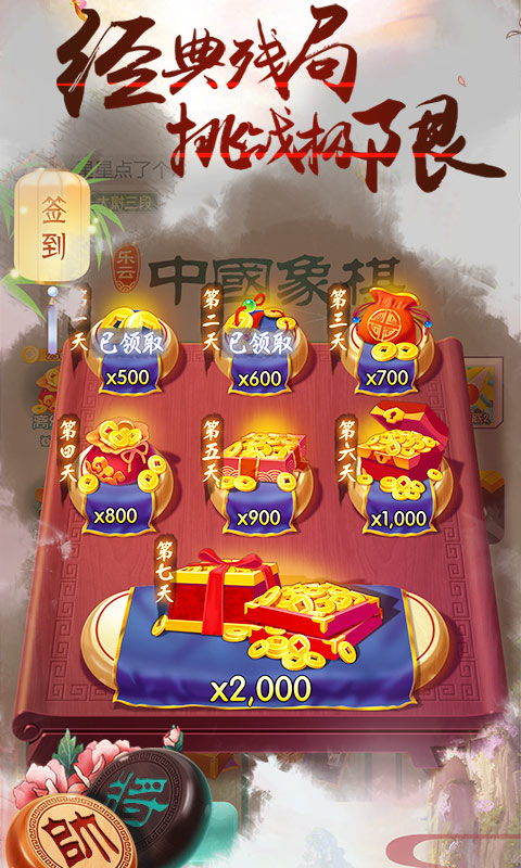 象棋智慧大师游戏