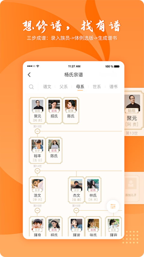 百家有谱app图2