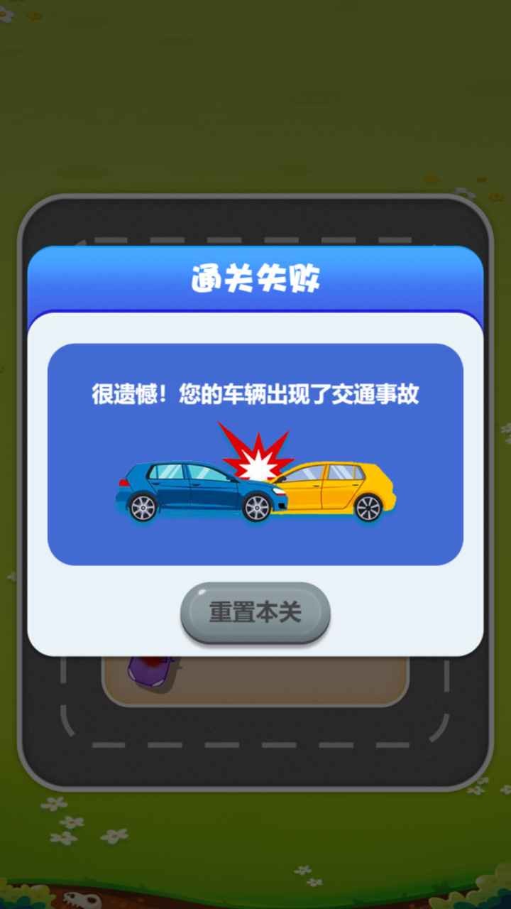 欢乐抢车位游戏图2