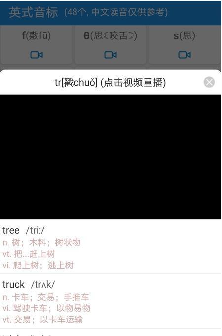 音标且单词app图3