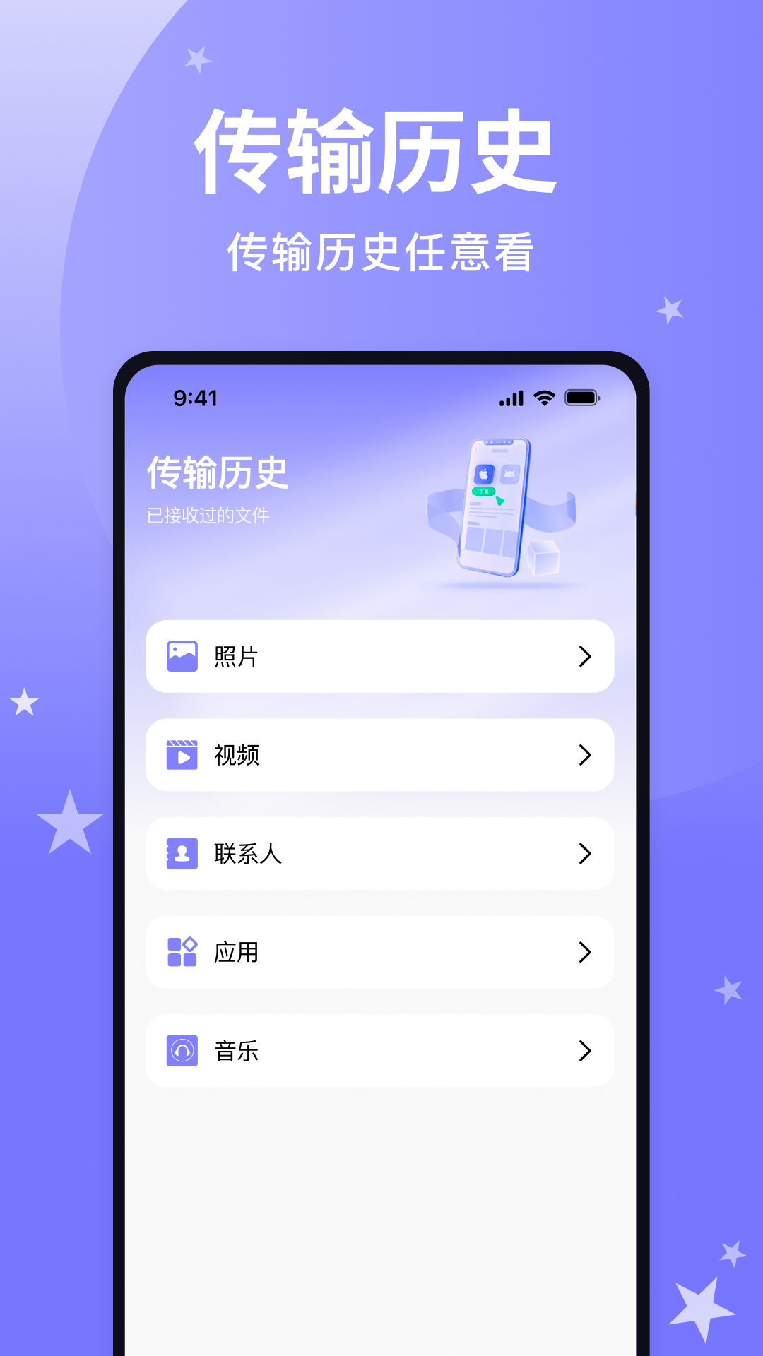 手机换机克隆王app