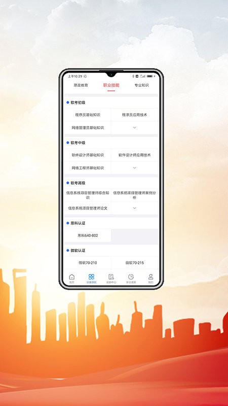 中科职业教育app图2