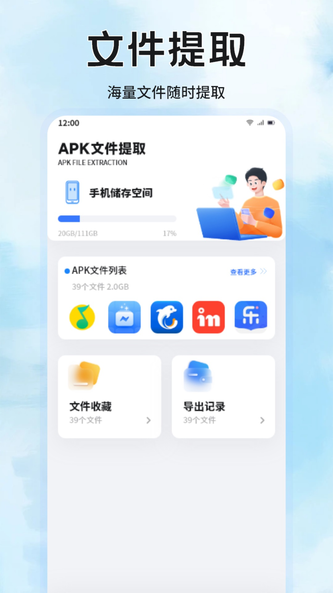 uptodown管理器app图2