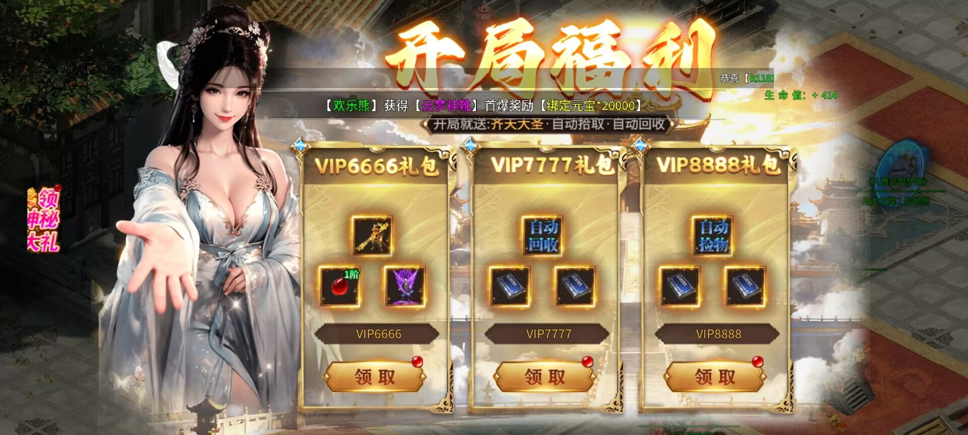 西游神话版手游
