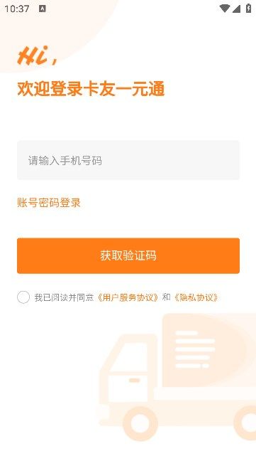 卡友一元通手机版