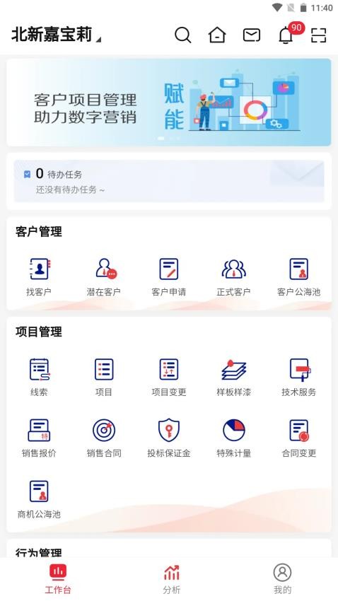 嘉宝莉CRM软件图1