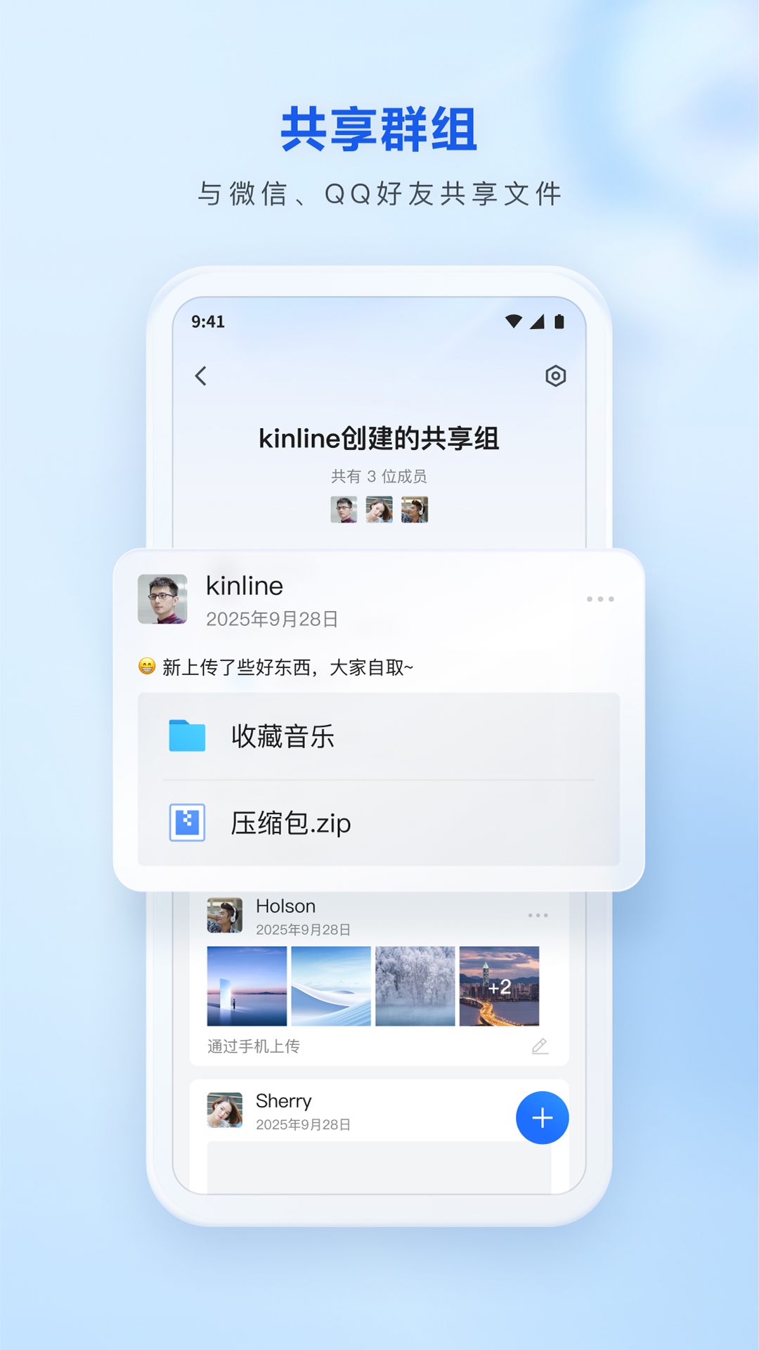 腾讯微云官网版图2