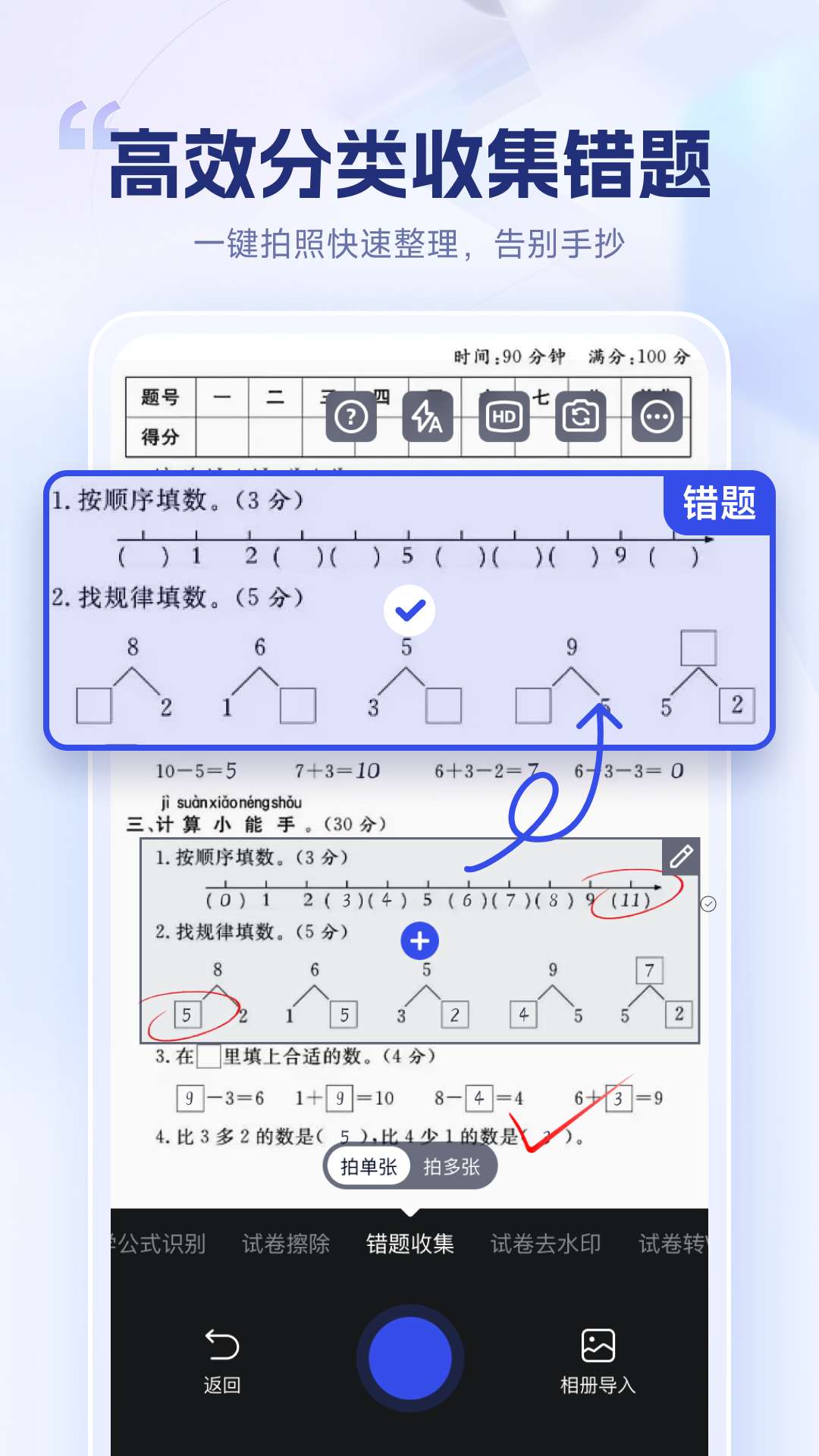试卷擦除宝app图1