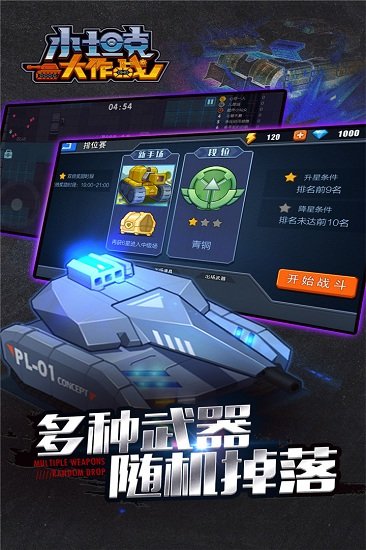 小坦克大作战游戏九游版图1