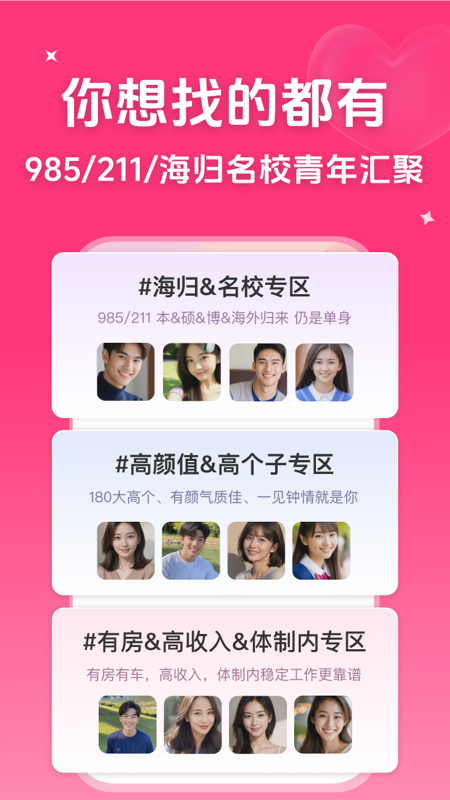 微恋软件
