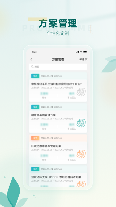 医链健管版app图2