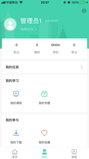 航天云课堂app图4