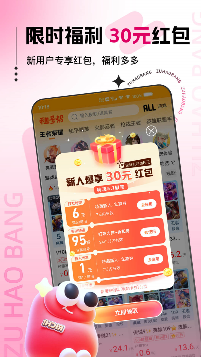 租号帮app图1