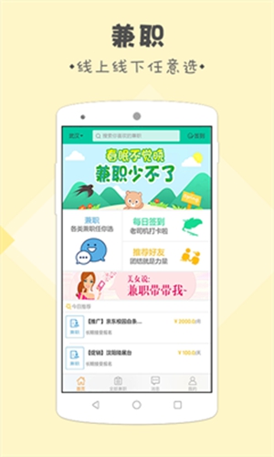 学生党兼职app图2