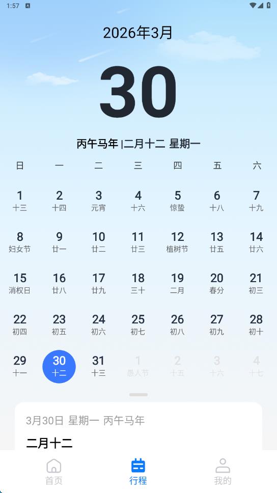 火车票高铁购票查询app图3