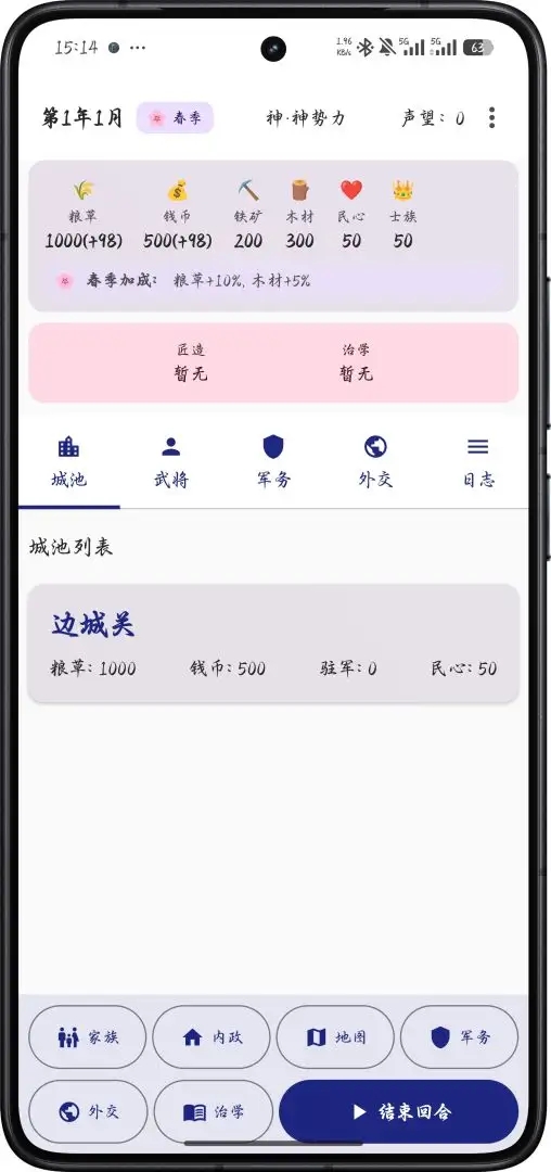 文明纪元游戏图3