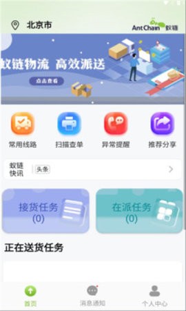蚁城智配软件图2