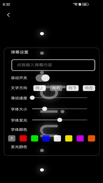 弹幕制作app图1