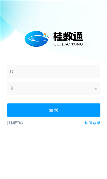 桂教通app图2
