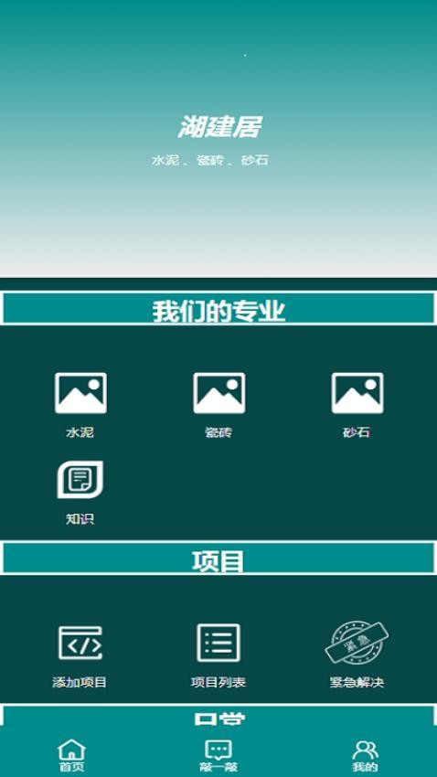 湖建居软件图2