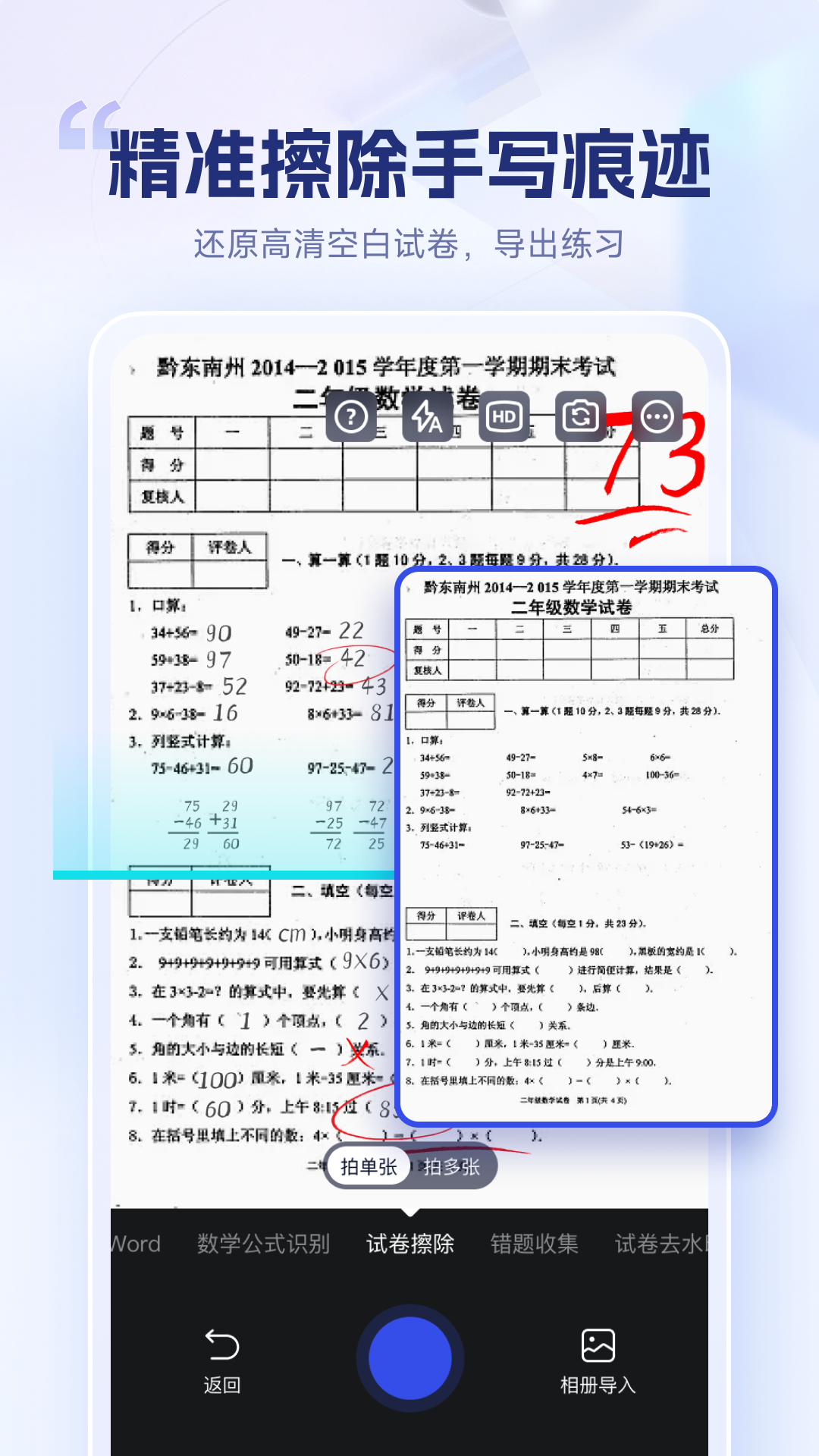 试卷擦除宝app