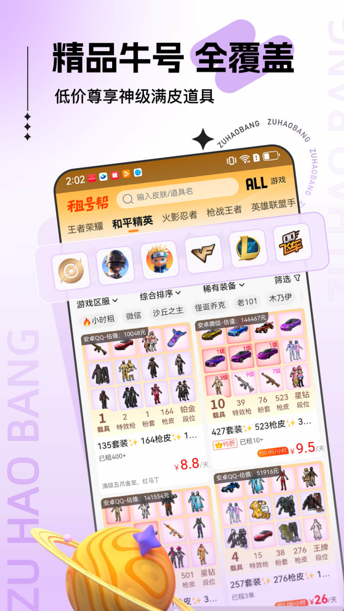 租号帮app图3