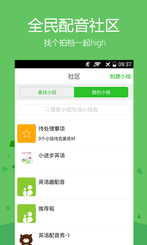 电影趣配音软件图3