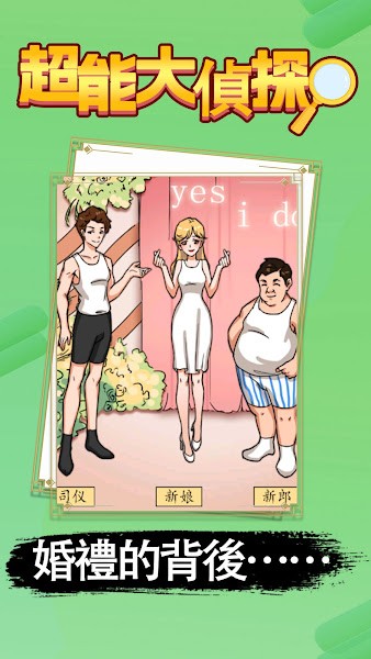 超能大偵探游戏图3