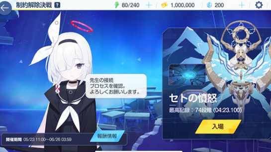 蔚蓝档案日服安装器图1