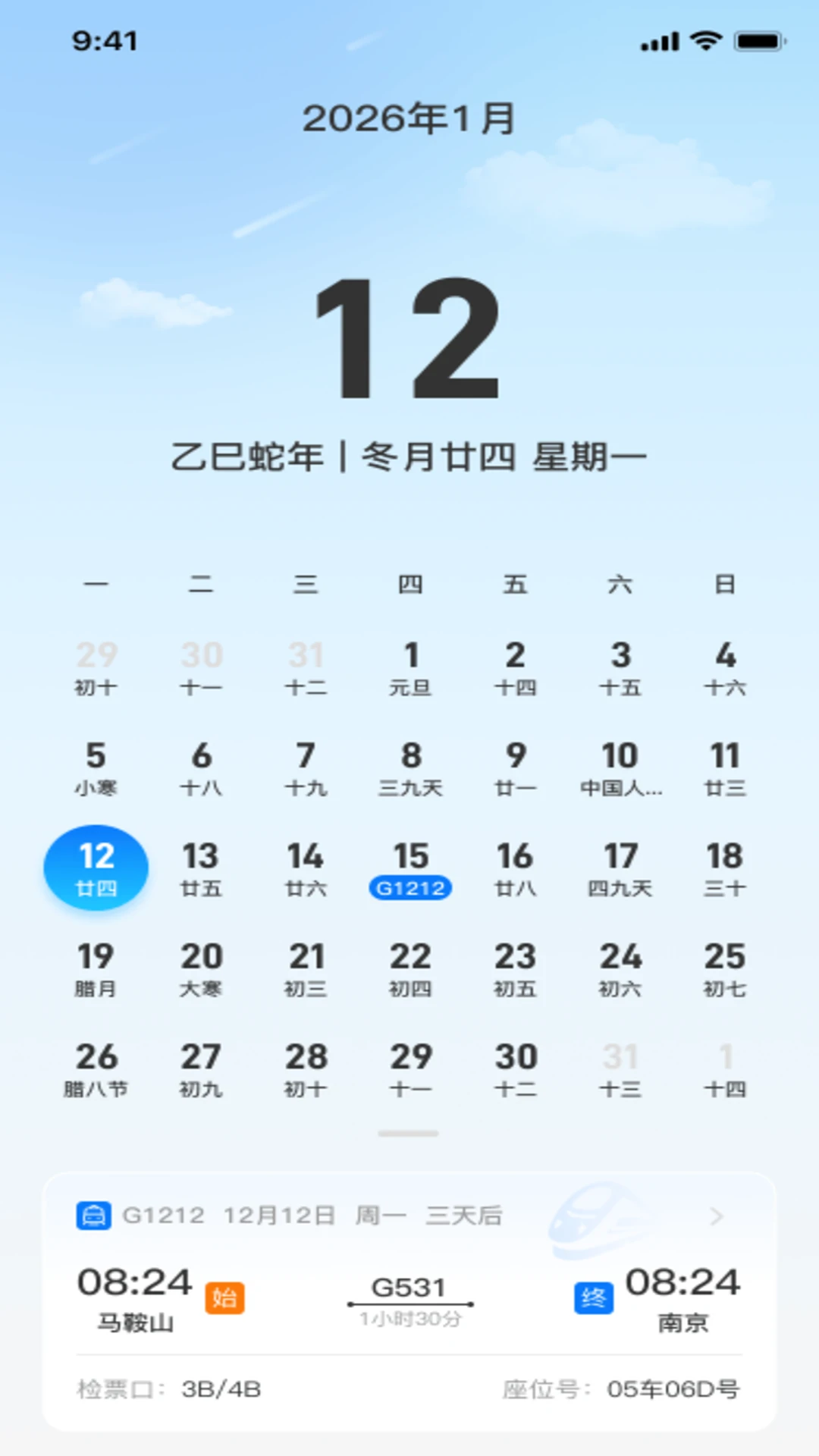 火车订票查询app