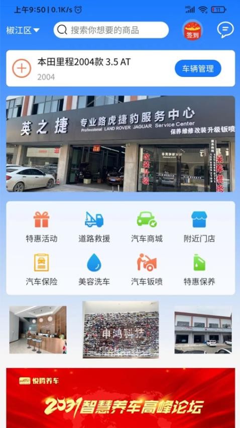 悦腾养车app图3