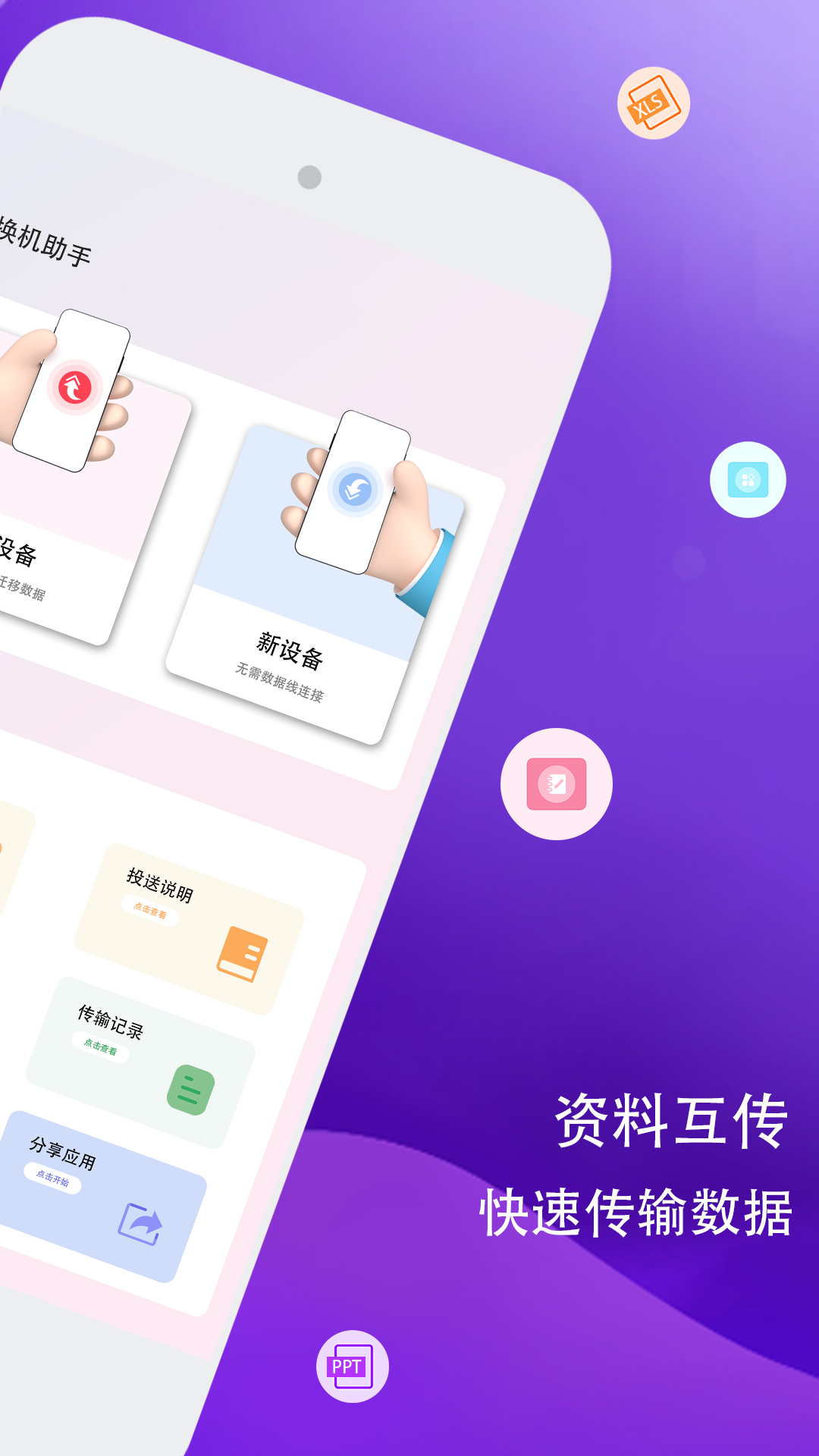 数据迁移助手app图1