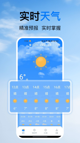 DeepAI天气预报app