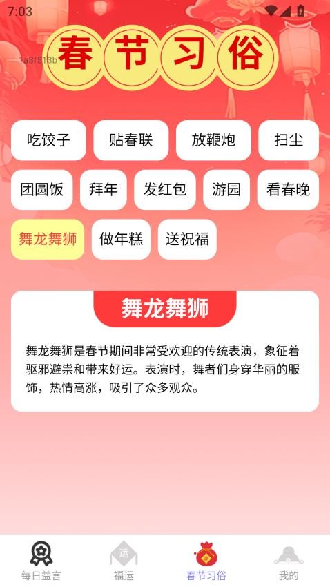 点点新岁软件图2