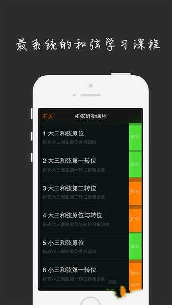 查和弦软件图3
