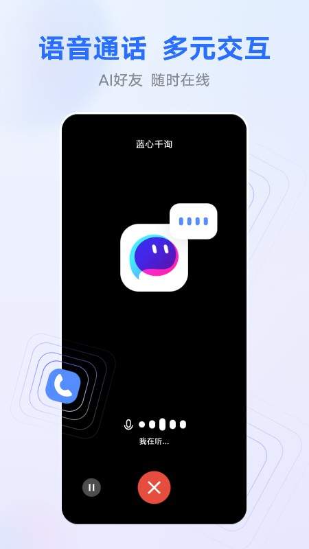 蓝心千询app