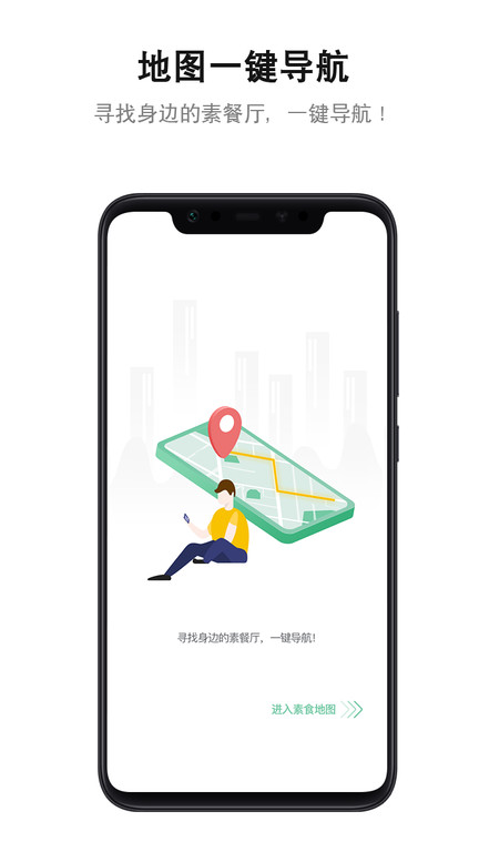 素食地图app图2
