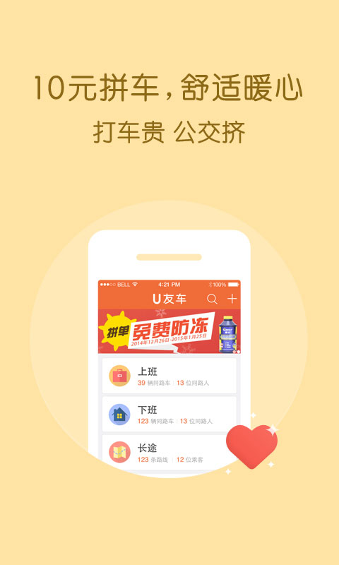 友车拼车软件图2