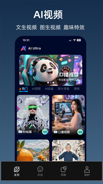 AI Ultra app图4