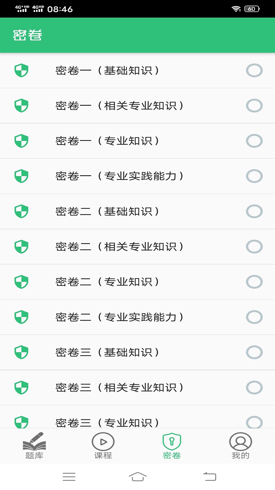 病案信息技术士app图3
