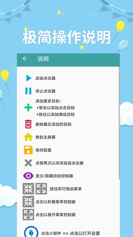 点击器助手app图1