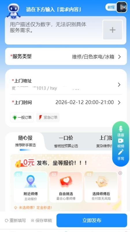 天蚕到家app图1