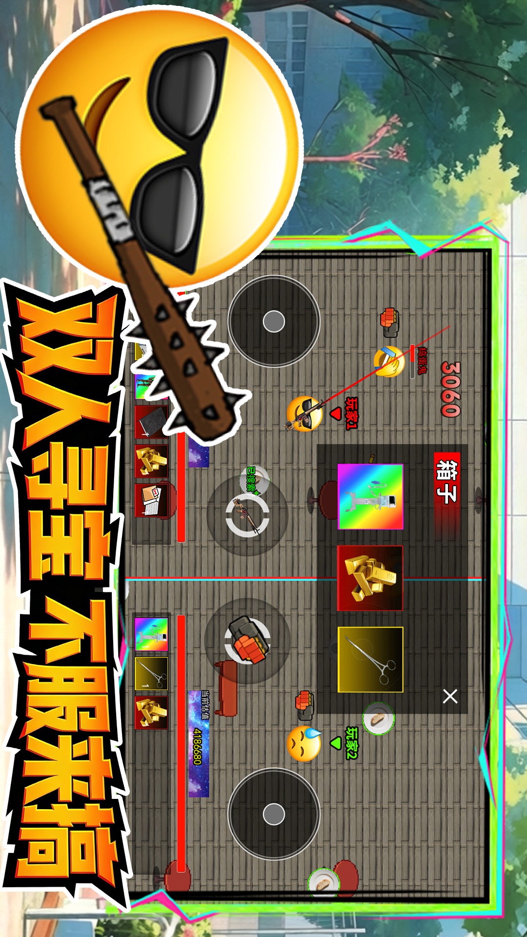 校园摸金突围游戏