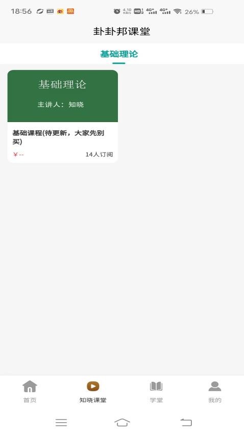 卦卦邦app图1