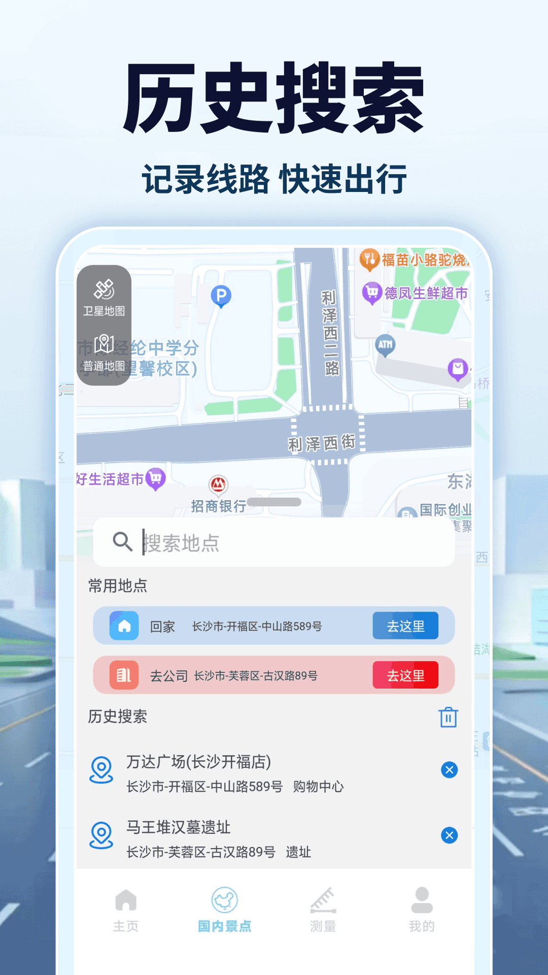全景卫星导航app图4