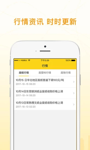 废品大叔专业版app图2