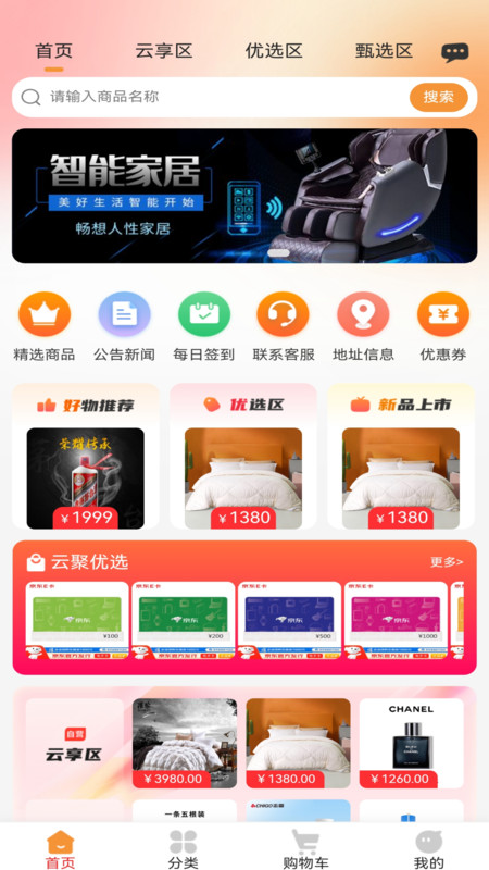 云聚优选app图4
