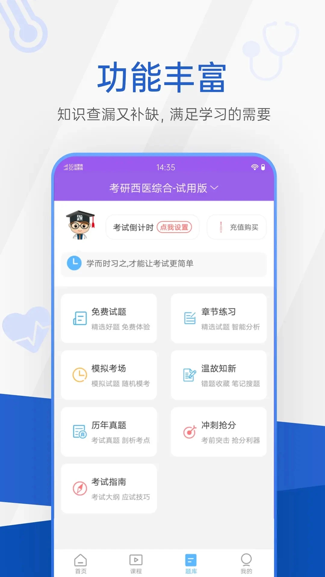 中医综合app图1