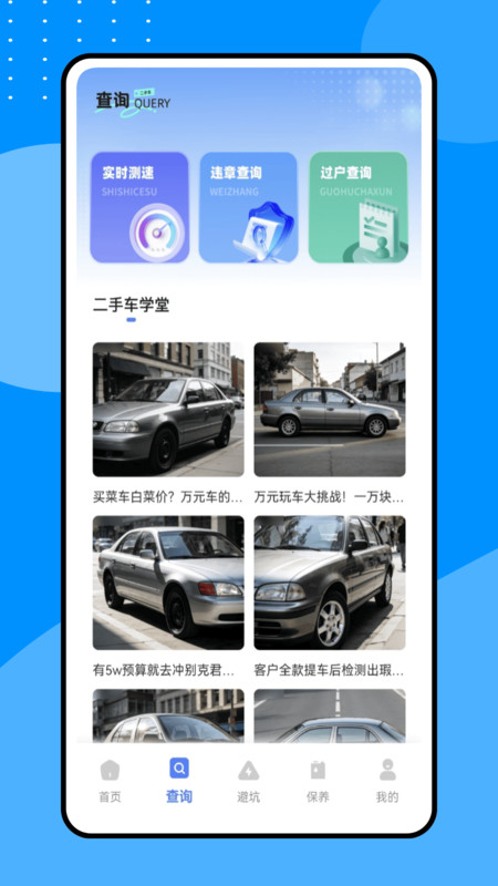 二手车鉴定软件图3
