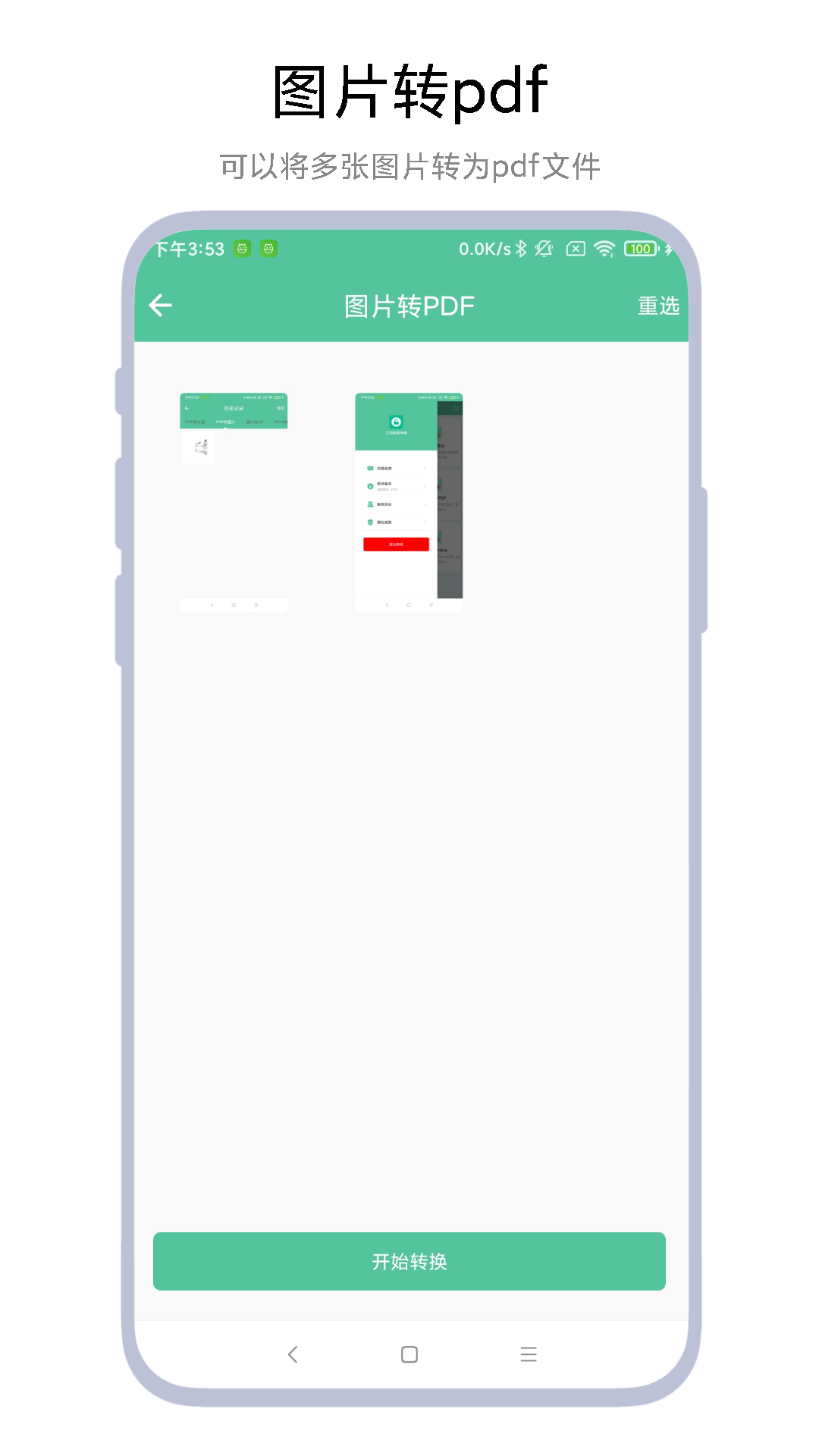 文档转换神器app